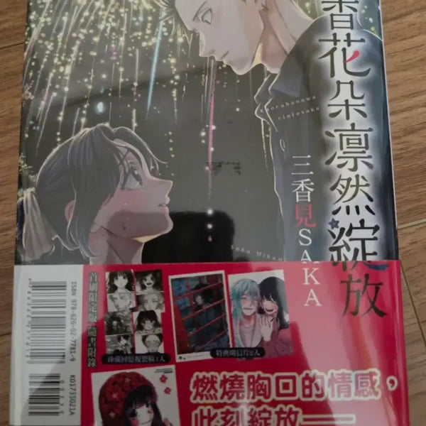 [BUNJANG] Fragrant Flowers Bloom Gallantly Limited Edition Taiwan First Press Vol. 21 / 향기로운 꽃은 늠름하게 핀다 한정판 대만판 초판