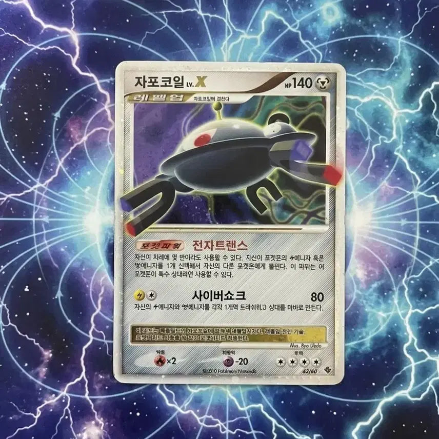 [BUNJANG] Pokemon Magnezone LV.X (DP Series) / 포켓몬카드 자포코일 lv.x (dp)