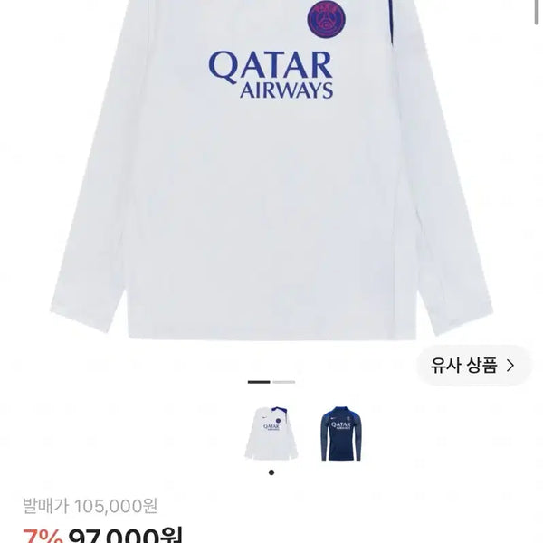 [BUNJANG] Nike Paris Saint-Germain Drill Top / 나이키 파리 생제르망 드릴탑 새상품 M, L