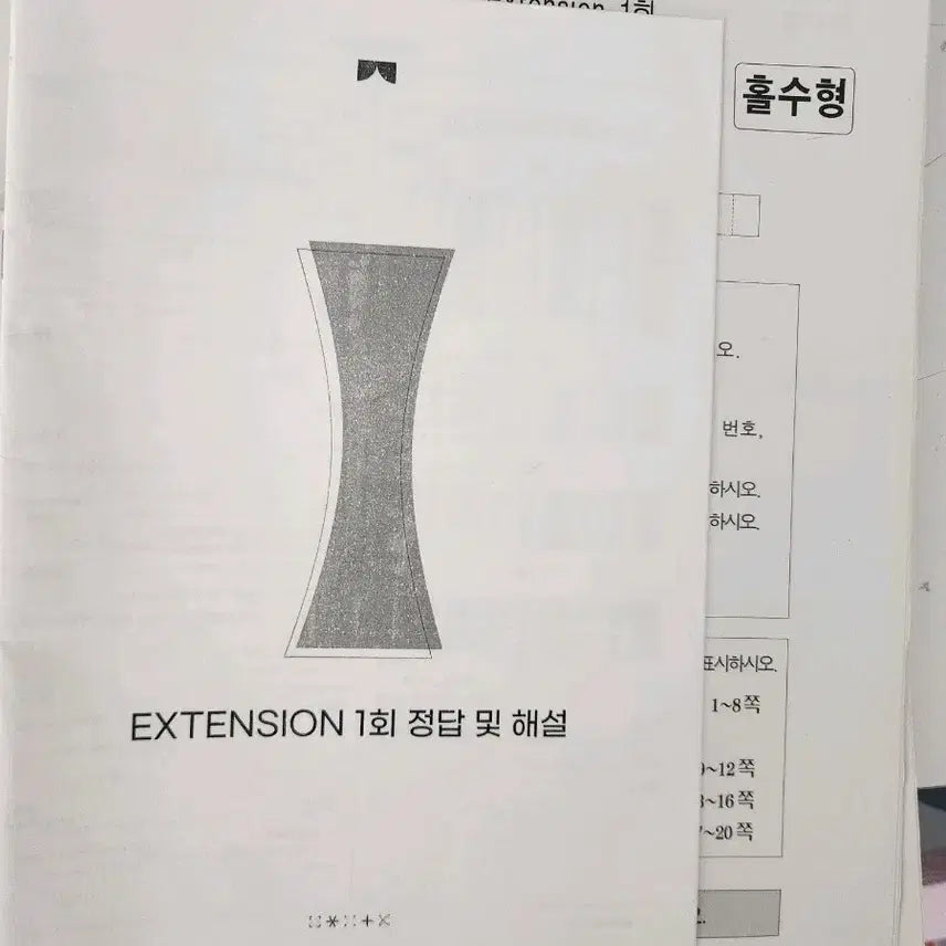 [BUNJANG] 2027 Choi Ji-wook Extension Mock Exams (Bundle Set) / 2027 최지욱 익스텐션 1-4회 일괄