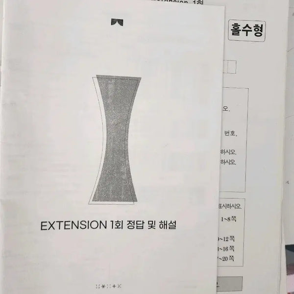 [BUNJANG] 2027 Choi Ji-wook Extension Mock Exams (Bundle Set) / 2027 최지욱 익스텐션 1-4회 일괄