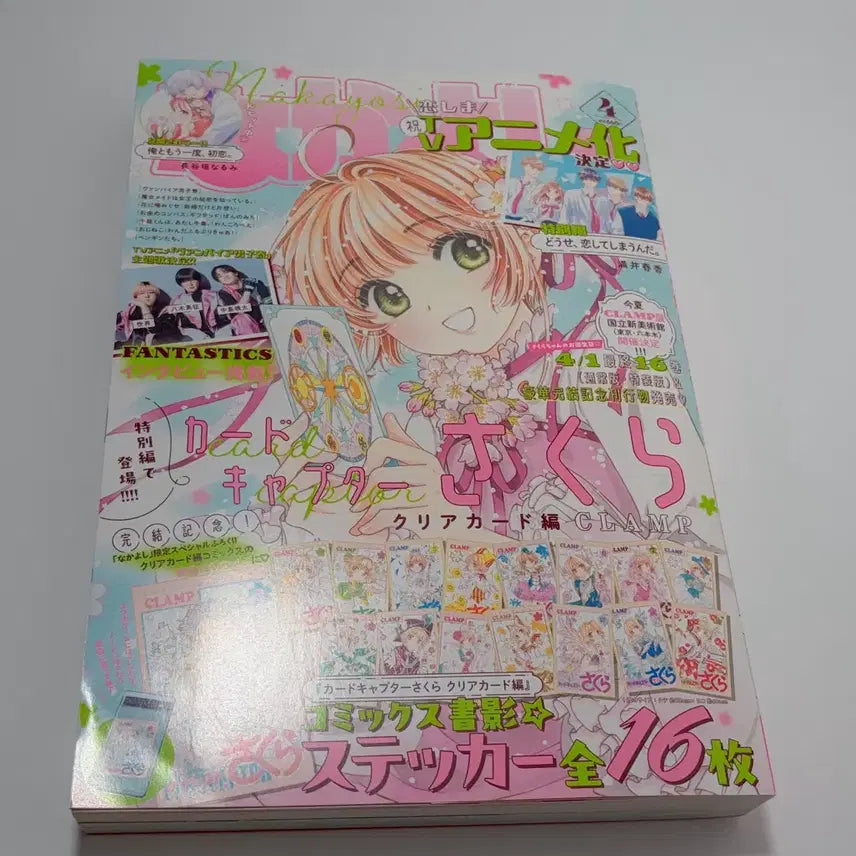 [BUNJANG] Nakayoshi Magazine April 2024 Issue / (나카요시/잡지) 2024년 4월호
