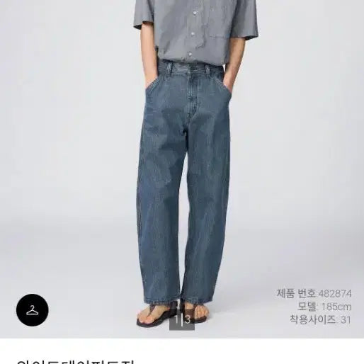 [BUNJANG] Uniqlo U Wide Tapered Jeans 67 Blue / [30] 유니클로U 와이드테이퍼드진 67 블루