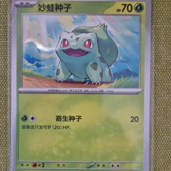 [BUNJANG] Pokemon Card Bulbasaur 001/151 (Reprint) / [포켓몬카드 중판] 이상해씨 001/151