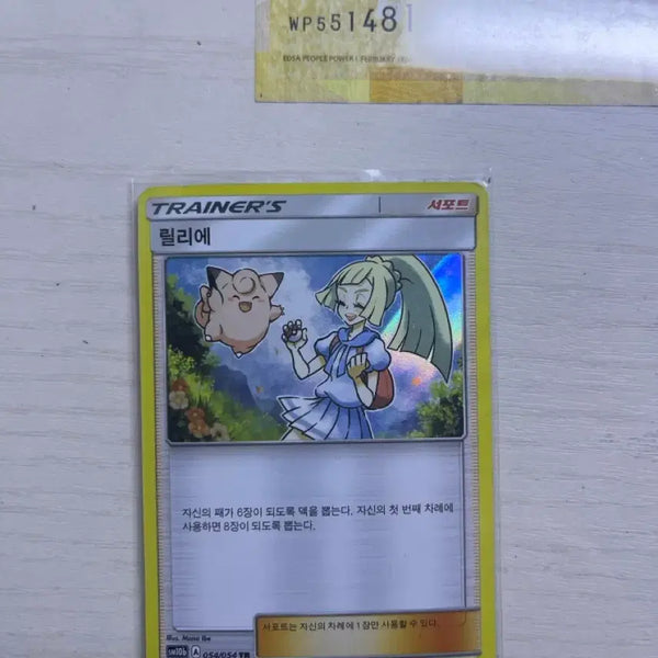 [BUNJANG] Pokemon Card Lillie TR / 포켓몬카드 릴리에 TR