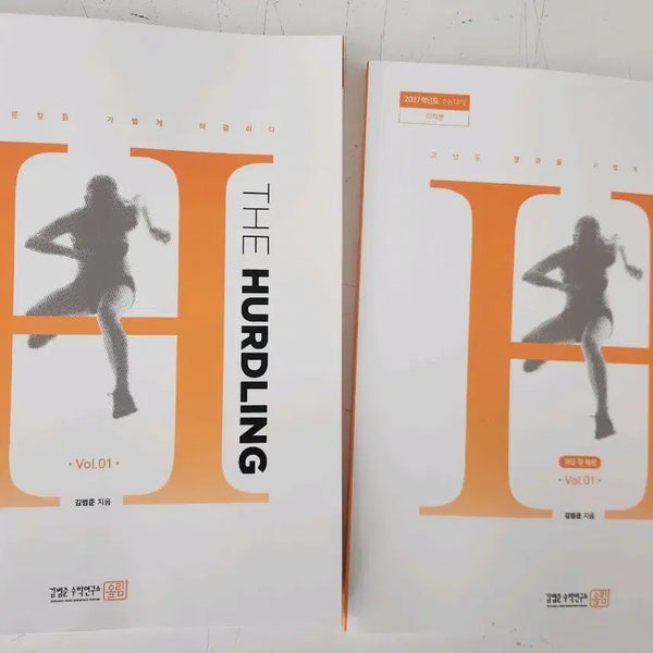 [BUNJANG] 2027 Kim Bum-jun Hurdling Volume 2 Bundle Set / 2027 김범준 재종용 허들링 2권 일괄