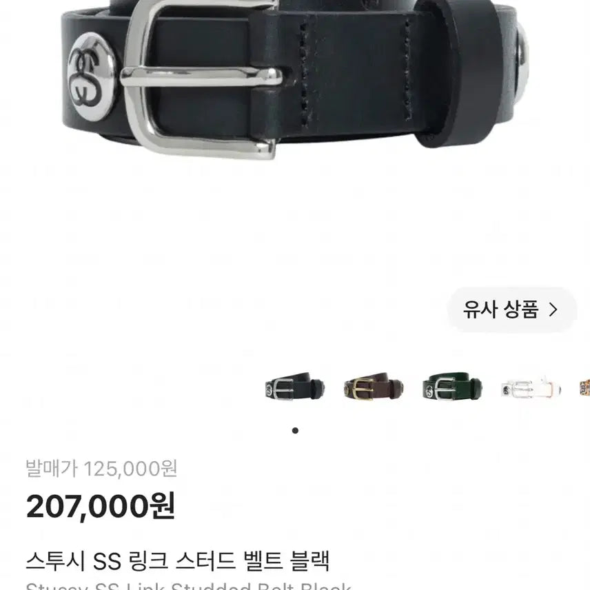 [BUNJANG] Stussy SS Link Studded Belt Black / 스투시 SS 링크 스터드 벨트 블랙