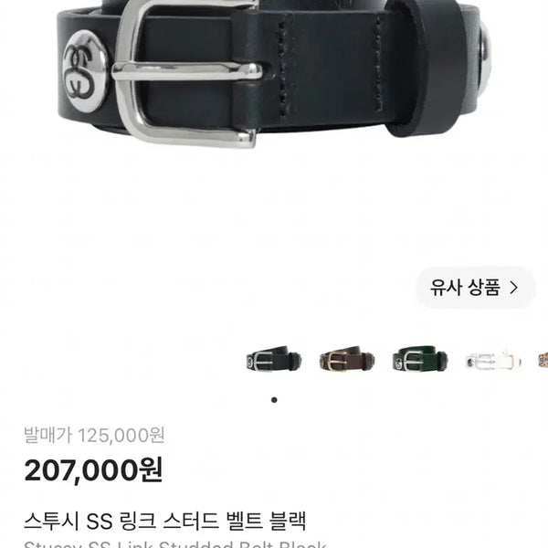 [BUNJANG] Stussy SS Link Studded Belt Black / 스투시 SS 링크 스터드 벨트 블랙
