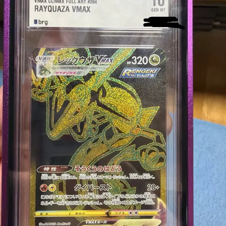 [BUNJANG] Rayquaza UR BRG10 Japanese / 레쿠쟈 ur brg10 (일판) 개급처