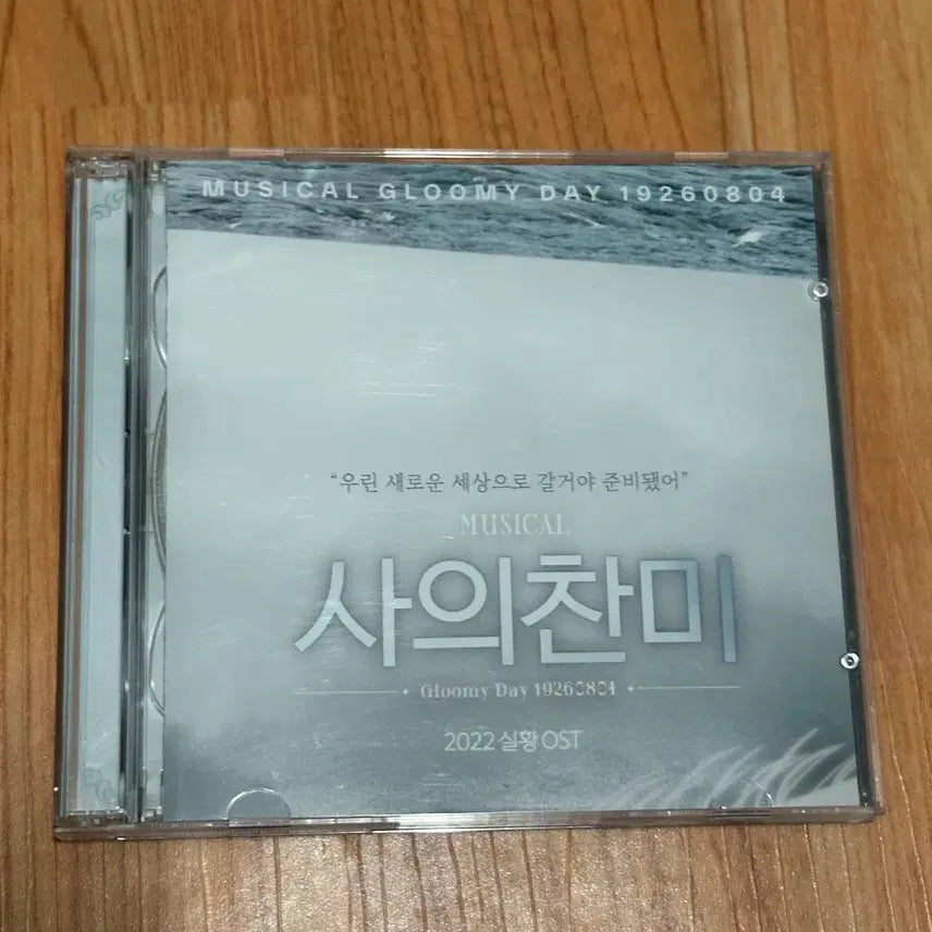 [BUNJANG] Musical "The Last Empress" 2022 Live OST (1st Cast) / 뮤지컬 사의 찬미 2022 실황 ost (1차팀)