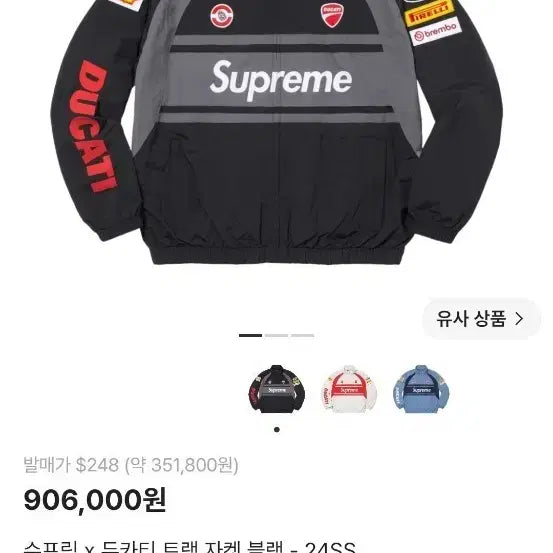 [BUNJANG] Supreme x Ducati Track Jacket Black 24SS L / 슈프림 x 두카티 트랙 자켓 블랙 24SS L사이즈