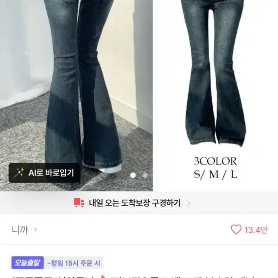 [BUNJANG] Bootcut Jeans / 부츠컷 청바지