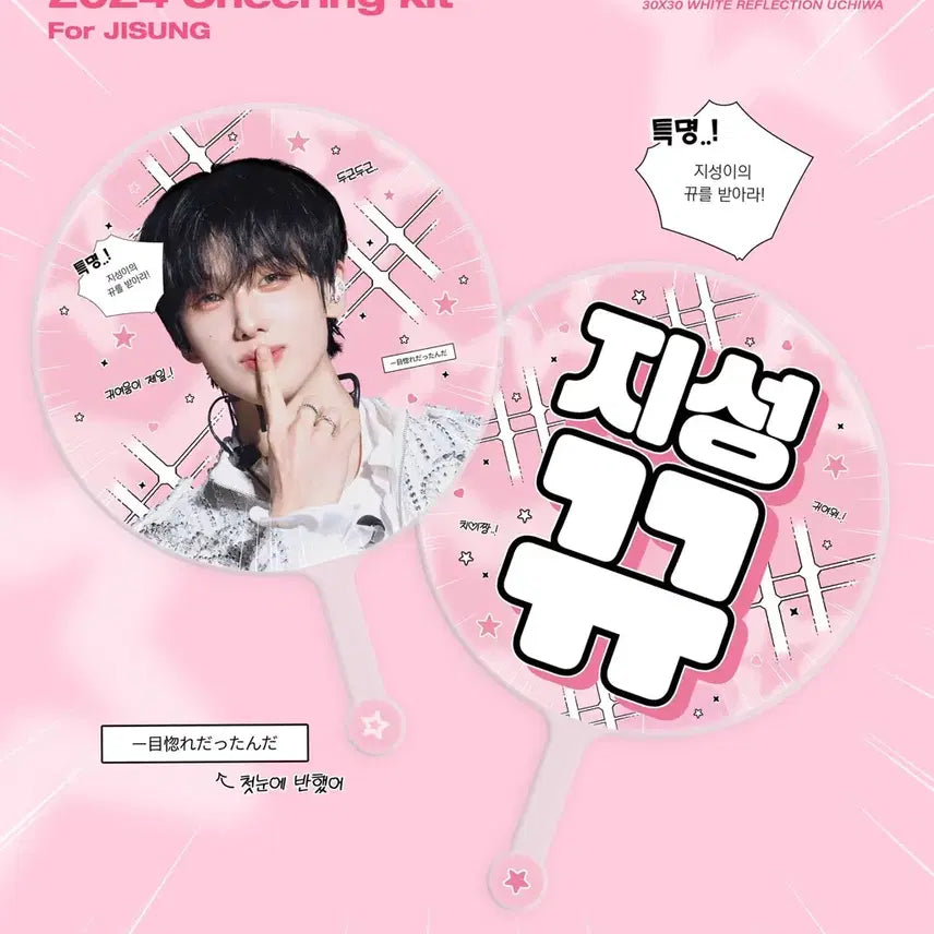 [BUNJANG] NCT Jisung Uchiwa Fan / 누룽지님 엔시티 지성 우치와 양도합니다