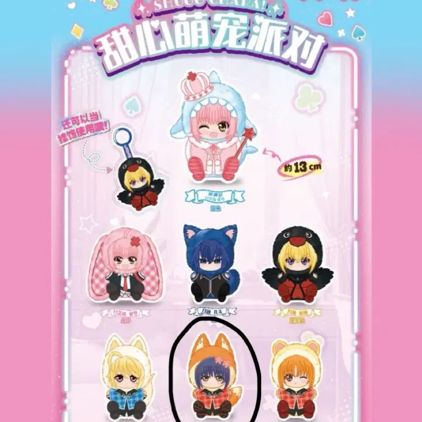 [BUNJANG] Cardcaptor Sakura (Shugo Chara) Rabuvu Sia Unsealed Doll / 캐릭캐릭체인지 라부부 시아 미개봉
