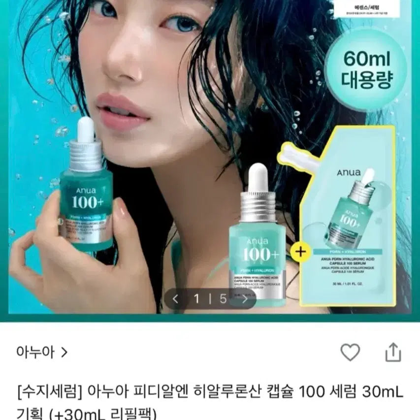 [BUNJANG] Anua Serum Refill + Picasso Eyebrow Trimmer Set / 아누아 세럼(리필용) + 피카소 눈썹칼 세트