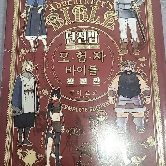 [BUNJANG] Dungeon Meshi World Guide: Adventure Bible - Complete Edition & Bookmark Set / 던전밥 월드 가이드 모험 바이블 완전판&책갈피 세트