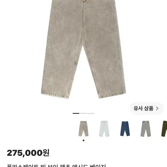 [BUNJANG] Polar Skate Co. Big Boy Pants Acid Beige / 폴라스케이트 빅 보이 팬츠 애시드 베이지