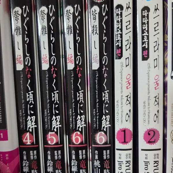 [BUNJANG] When They Cry Higurashi Matsuribayashi, Minagoroshi, Tatarigoroshi Manga Set / 쓰르라미 울적에 타타리고로시, 마츠리바야시,미나고로시 만화책