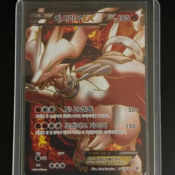 [BUNJANG] Pokemon Card BW Reshiram EX SR / 포켓몬카드 BW 레시라무 EX SR