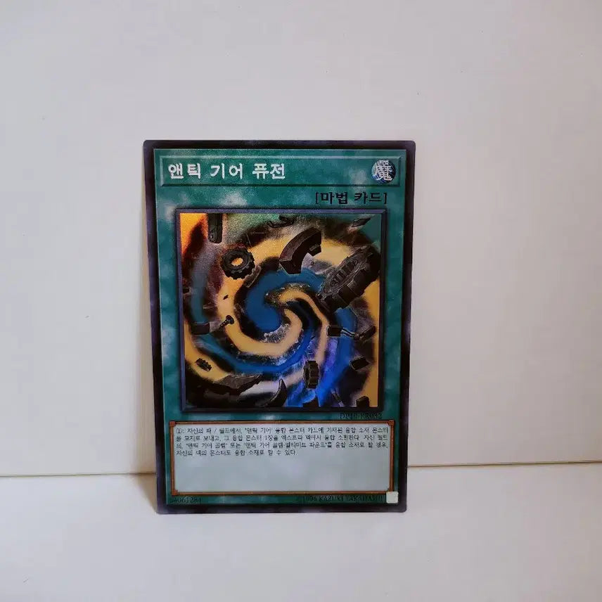 [BUNJANG] Yu-Gi-Oh! Ancient Gear Fusion Super Rare Card DP19 KR032 / 유희왕 앤틱 기어 퓨전 슈레 카드 DP19 KR032