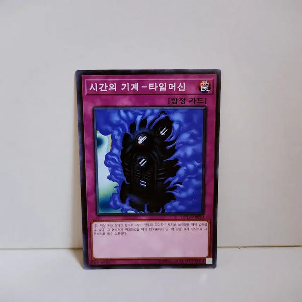 [BUNJANG] Yu-Gi-Oh! Time Machine DP19 KR020 Normal Card / 유희왕 시간의 기계-타임머신 노말 카드 DP19 KR020
