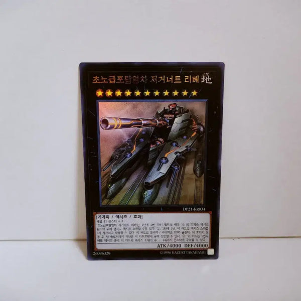 [BUNJANG] Yu-Gi-Oh! Super-Express Cannon Train Juggernaut Rive UR DP21 KR034 Card / 유희왕 초노급포탑열차 저거너트 리베 울레 카드 DP21 KR034