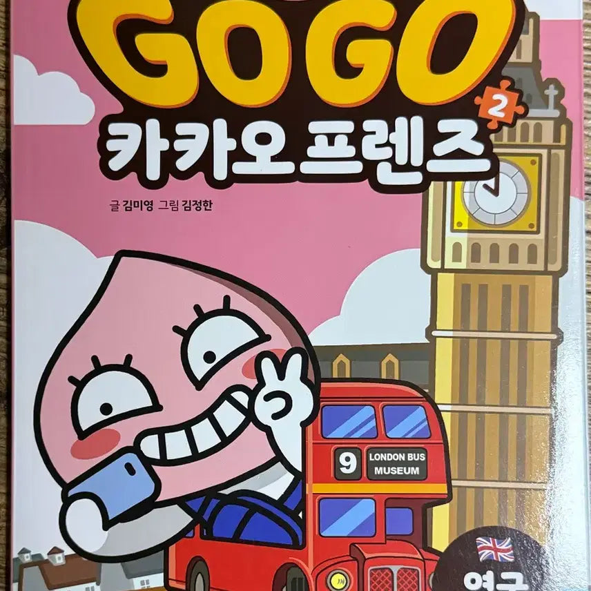 [BUNJANG] GOGO Kakao Friends: UK Edition - Educational Comic Book / GOGO 카카오프렌즈 영국편