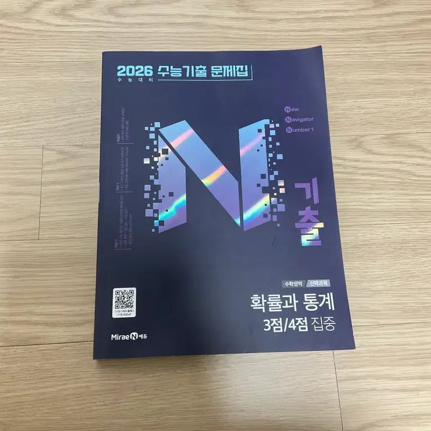 [BUNJANG] 2026 N-Gichul Korean SAT Past Papers (Probability and Statistics) / [최저가] [새책] 2026 N기출 수능 기출 문제집 (확통)