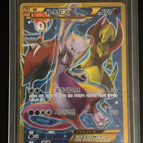 [BUNJANG] Mewtwo EX UR Pokemon Card / 포켓몬카드 뮤츠 ur