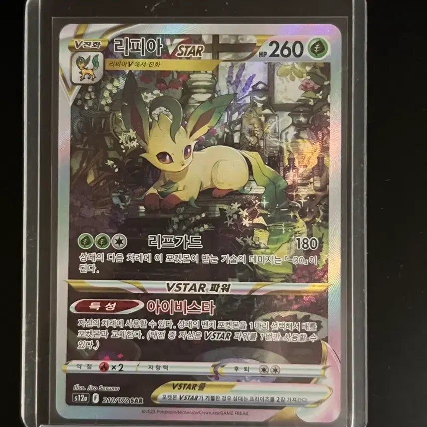 [BUNJANG] Pokemon Card Leafeon SAR / 포켓몬카드 리피아 sar
