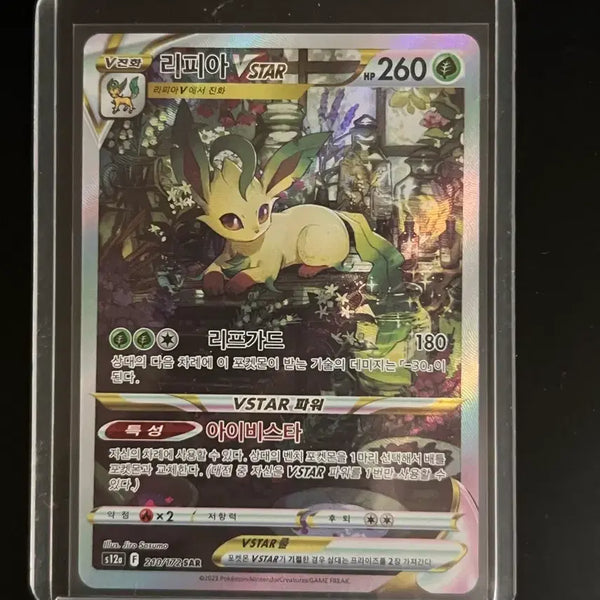 [BUNJANG] Pokemon Card Leafeon SAR / 포켓몬카드 리피아 sar