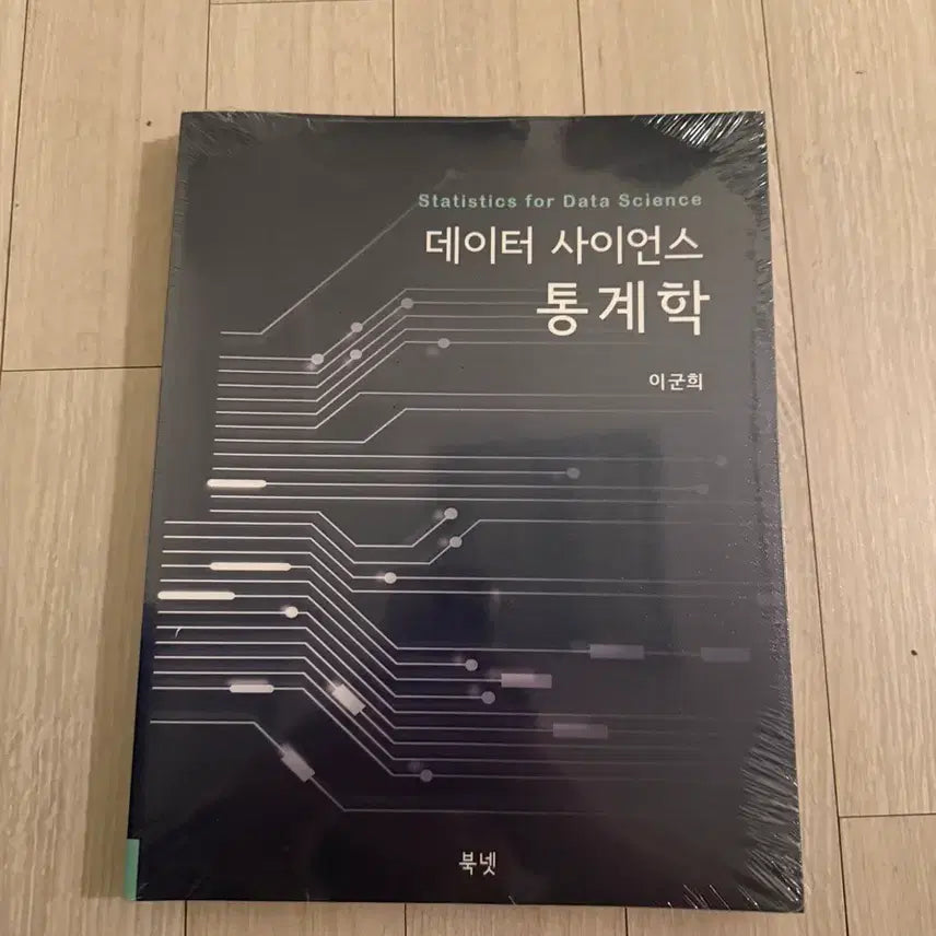 [BUNJANG] Data Science Statistics by Lee Gun-hee / 데이터 사이언스 통계학 (이군희 저)
