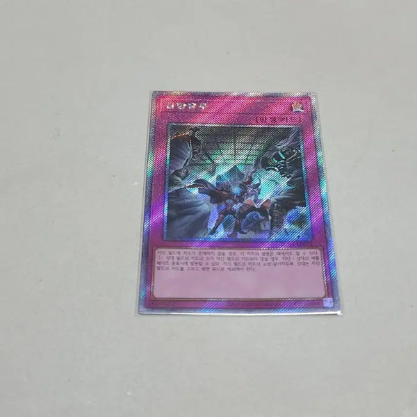 [BUNJANG] Yu-Gi-Oh! Antagonism - Extra Secret Rare / 유희왕 길항승부 엑시크