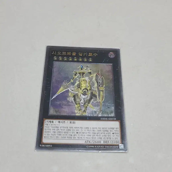 [BUNJANG] Yu-Gi-Oh! Shaddoll Apkallone Playmat / 유희왕 시오르페골 딩기르수 구얼티