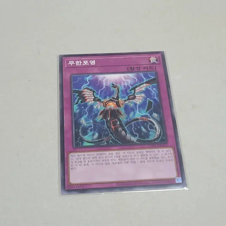 [BUNJANG] Yu-Gi-Oh! Infinite Impermanence Normal / 유희왕 무한포영 노멀