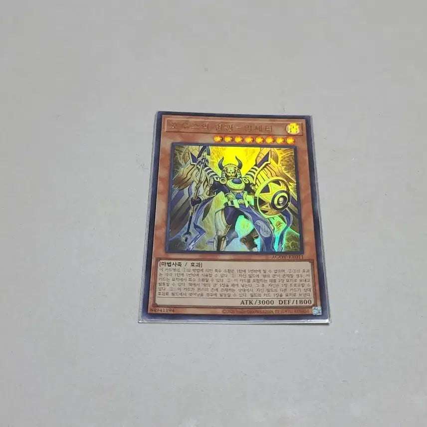 [BUNJANG] Yu-Gi-Oh! Horus's Glory Imsety Ultimate Rare / 유희왕 호루스의 영광 임세티 울레