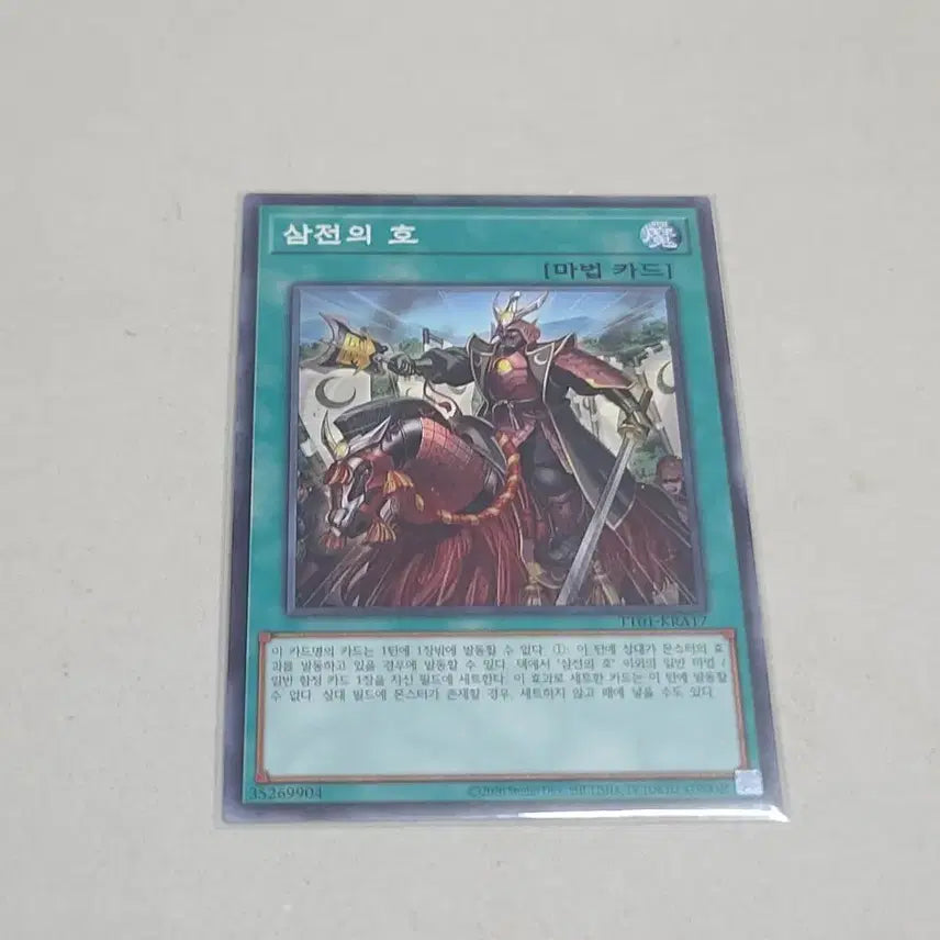 [BUNJANG] Yu-Gi-Oh! Samjeonui Ho Normal Card / 유희왕 삼전의 호 노멀