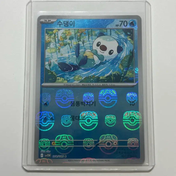 [BUNJANG] Su-deng Master Ball sv11W 018/086 C / 한판 수댕이 마스터볼 sv11W 018/086 C