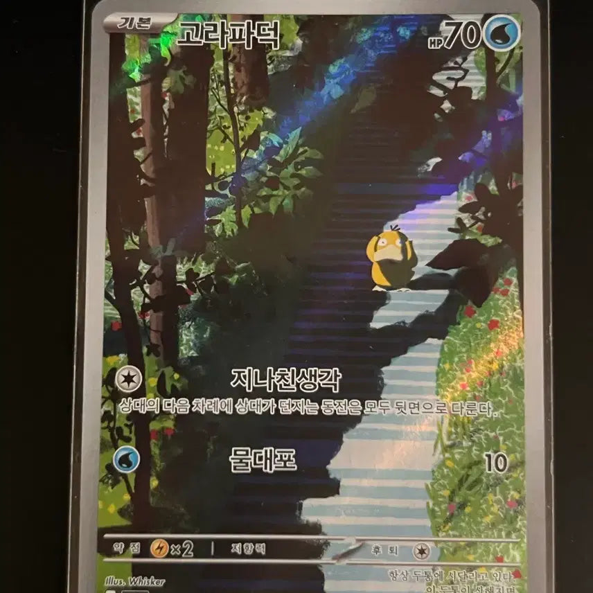 [BUNJANG] Pokemon Card Golduck AR / 포켓몬카드 고라파덕 ar