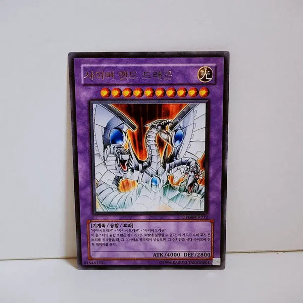 [BUNJANG] Yu-Gi-Oh! Cyber End Dragon Rare Card DP04 KR012 / 유희왕 사이버 엔드 드래곤 레어 카드 DP04 KR012