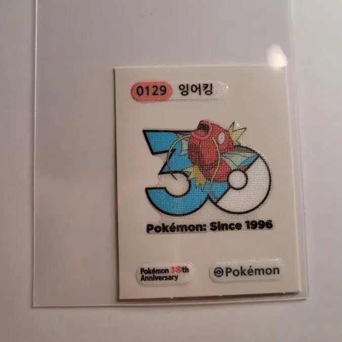 [BUNJANG] Samlip Pokemon Bread Sticker 129 Magikarp / 삼립 포켓몬빵 띠부띠부씰 129번 잉어킹 판매합니다 :)