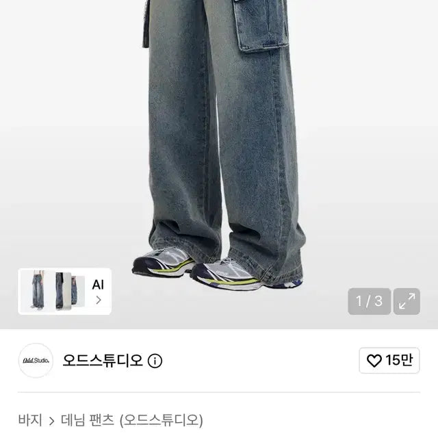 [BUNJANG] ODD STUDIO Sand Washing Cargo Wide Denim Pants / 오드스튜디오 샌드 워싱 카고 와이드 데님 팬츠