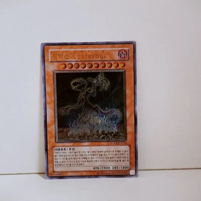 [BUNJANG] Yu-Gi-Oh! Earthbound Immortal Cusillu Ultimate Rare Card SOVR KR024 / 유희왕 지박신 코카라이아 얼티 카드 SOVR KR024
