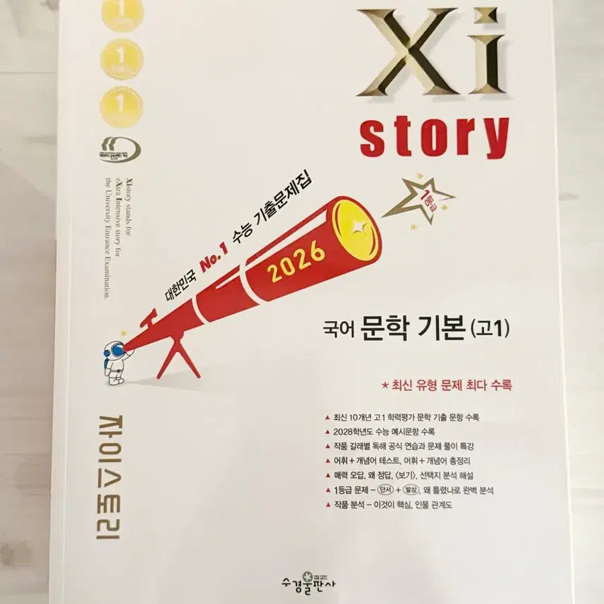 [BUNJANG] ZAI Story Korean Literature Basic Grade 10 Textbook (2026 Edition) / 자이스토리 국어 문학 기본 고1 2026