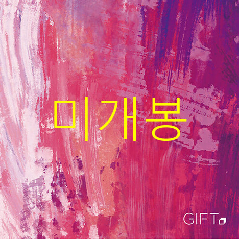[BUNJANG] Gift Lee Juhyeok Born Purple CD (Sealed) / [미개봉] 기프트 (Gift, 이주혁) - 보라색이 되었다 (CD)