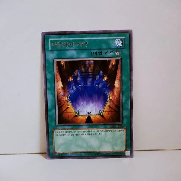[BUNJANG] Yu-Gi-Oh! Contract with the Abyss Rare Card DCR KR086 / 유희왕 나락과의 계약 레어 카드 DCR KR086
