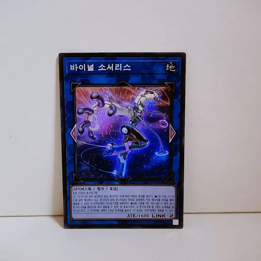 [BUNJANG] Yu-Gi-Oh! Vinethe Sorceress / 유희왕 바이널 소서리스 슈레 카드 SD32 KR043