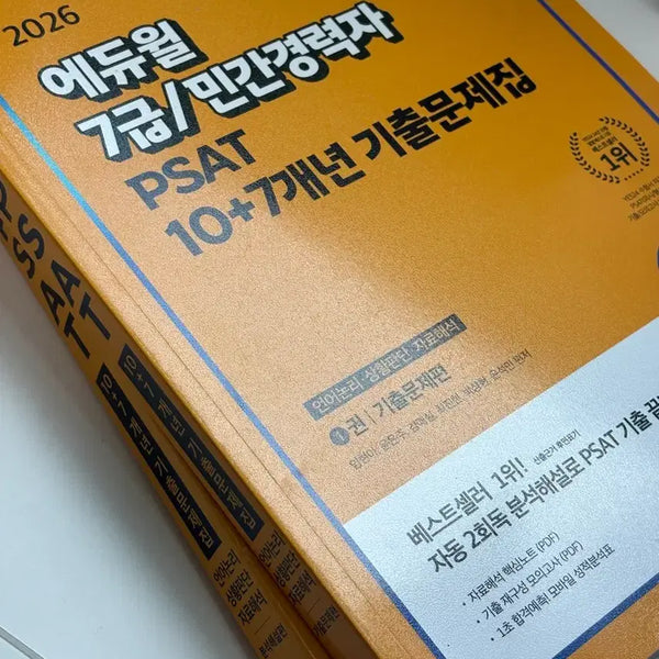 [BUNJANG] 2026 Eduwill 7th Grade Civil Service PSAT Past Papers / (새책)2026 에듀윌 7급 민간경력자 PSAT 기출문제집