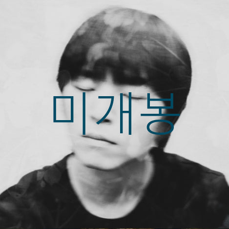 [BUNJANG] Gil Chanho 'Collapse, Bloom' (CD) Sealed / [미개봉] 길찬호 - 무너지고, 피어나는 (CD)