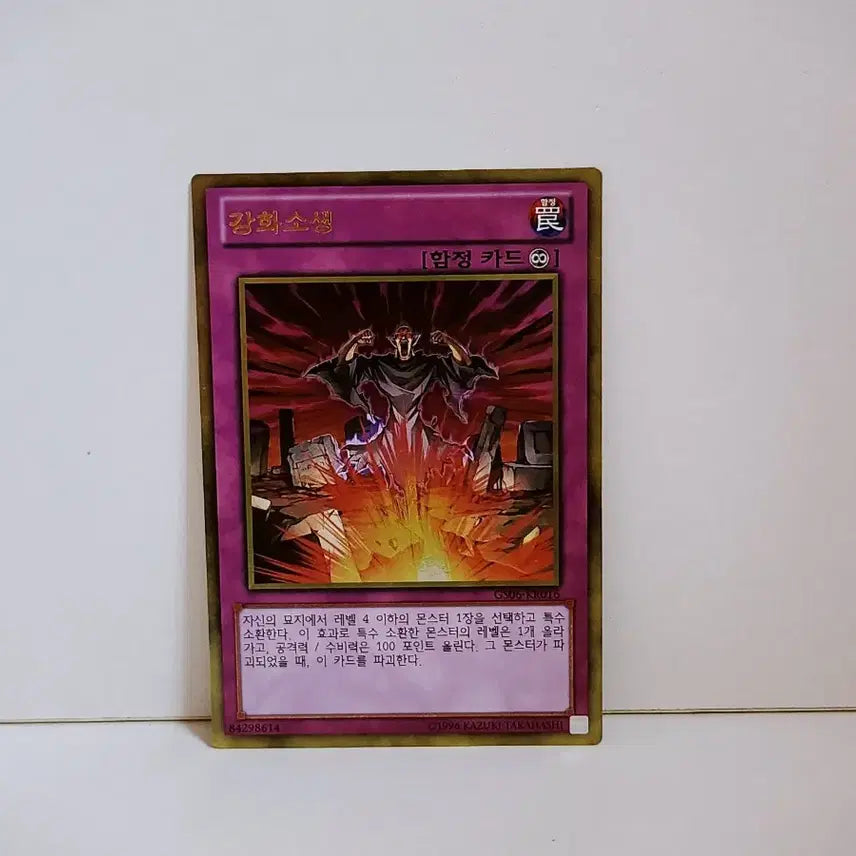 [BUNJANG] Yu-Gi-Oh! Revival Jam GS06 KR016 Gold Rare Card / 유희왕 강화소생 골레 카드 GS06 KR016